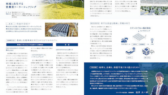 静岡の環境ビジネス事例集