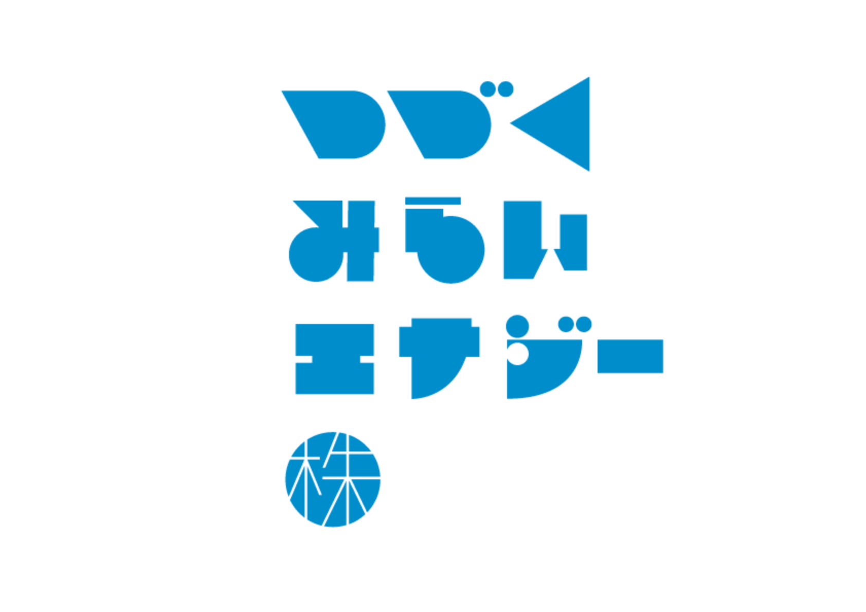 つづくみらいエナジー株式会社