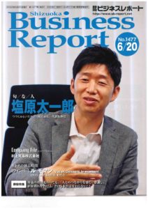 静岡ビジネスレポート2022年6月20日発行｜スマートブルー株式会社代表塩原