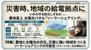 静岡新聞特集｜いわた農場｜地域防災拠点にもなるソーラーシェアリング農場