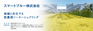 静岡県の環境ビジネス事例集に掲載されました